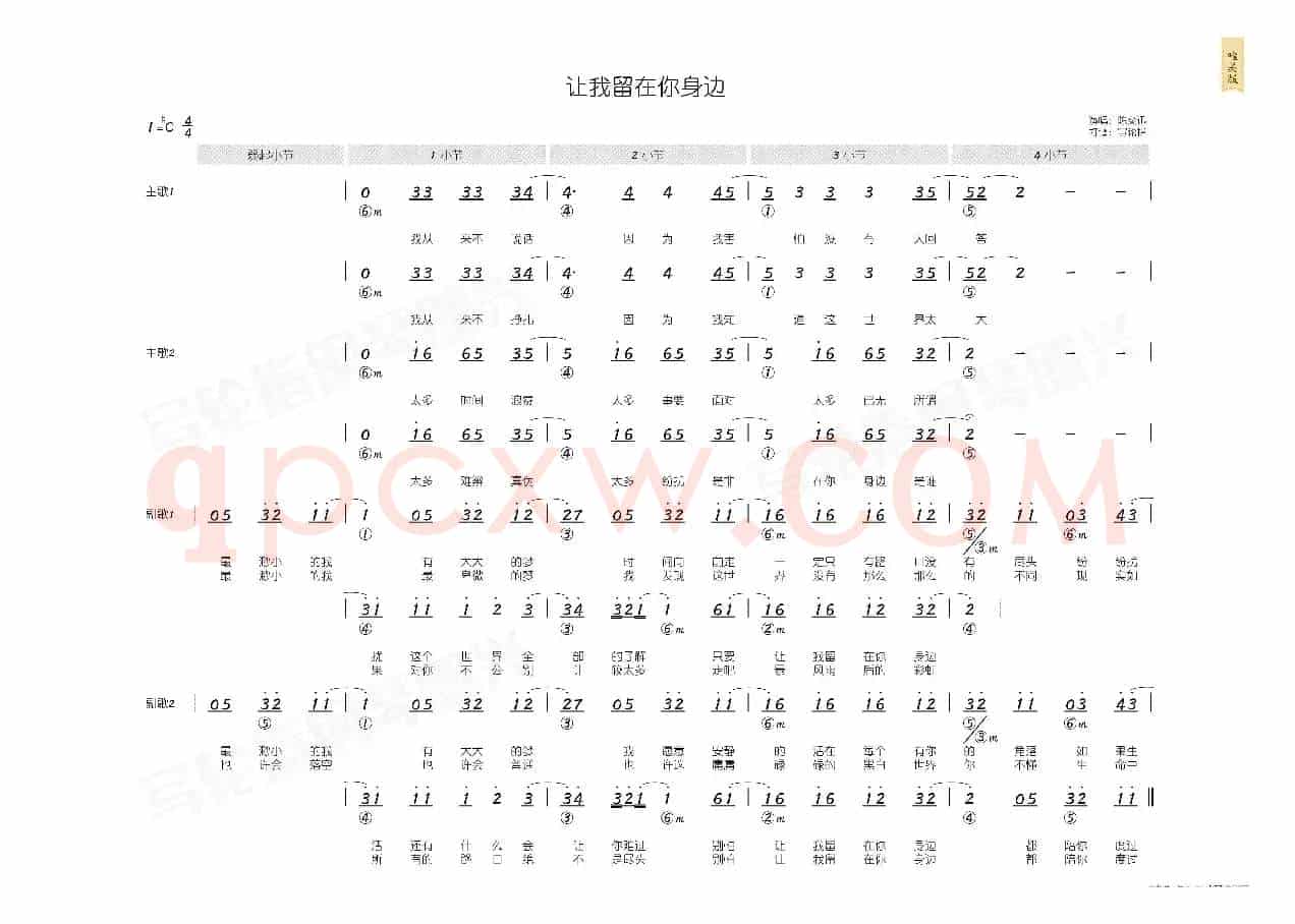 让我留在你身边(简和谱)