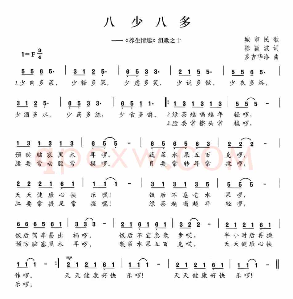 八少八多（《养生情趣》组歌之十）