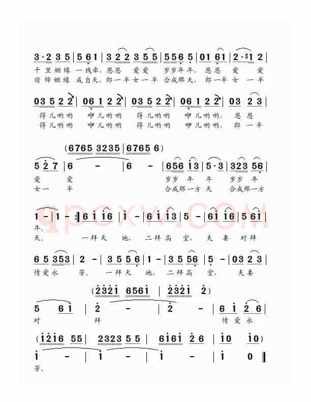 新婚燕尔（李谦词 吴克敏曲）