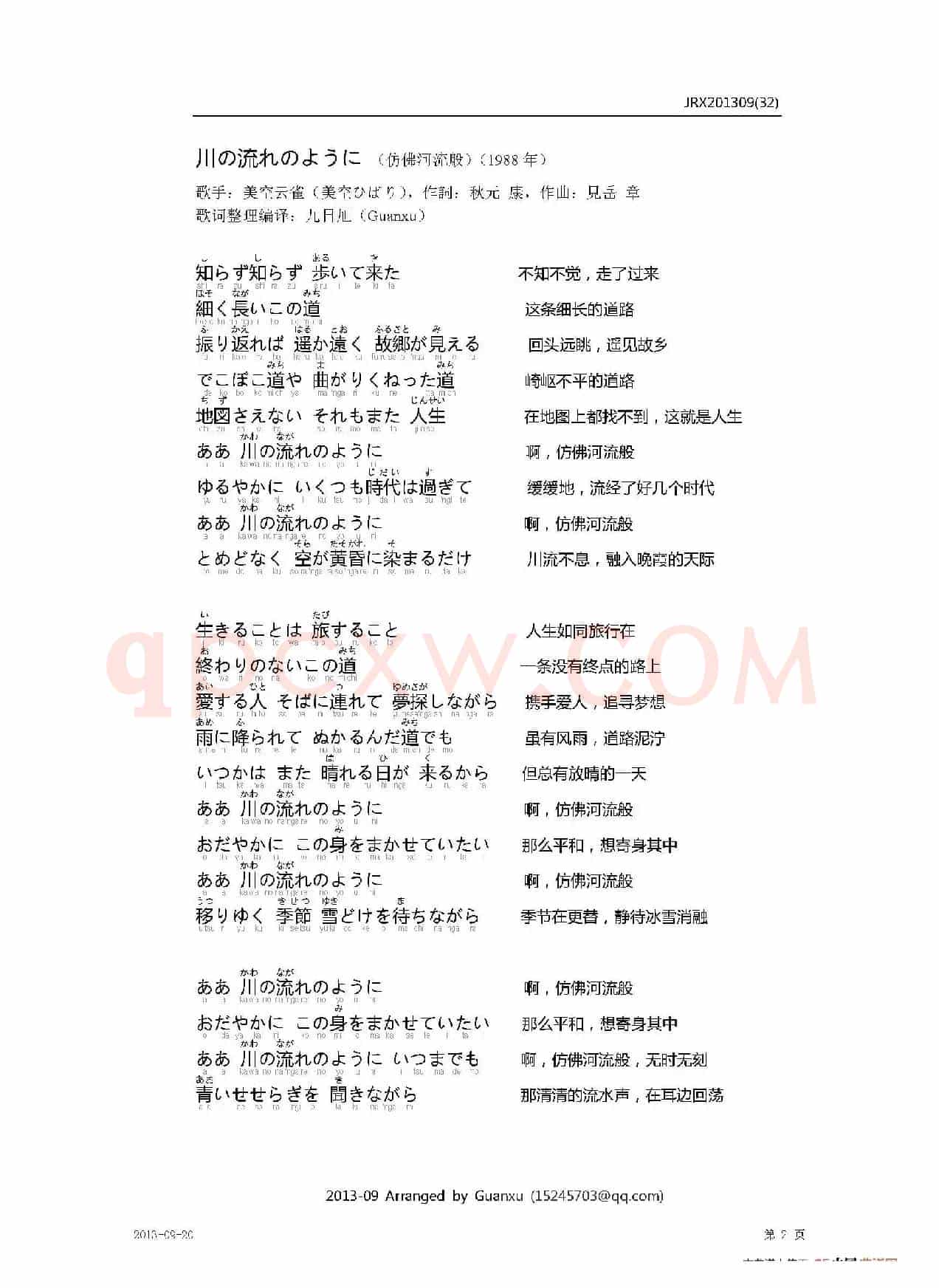 【日】川の流れのように（川流不息）