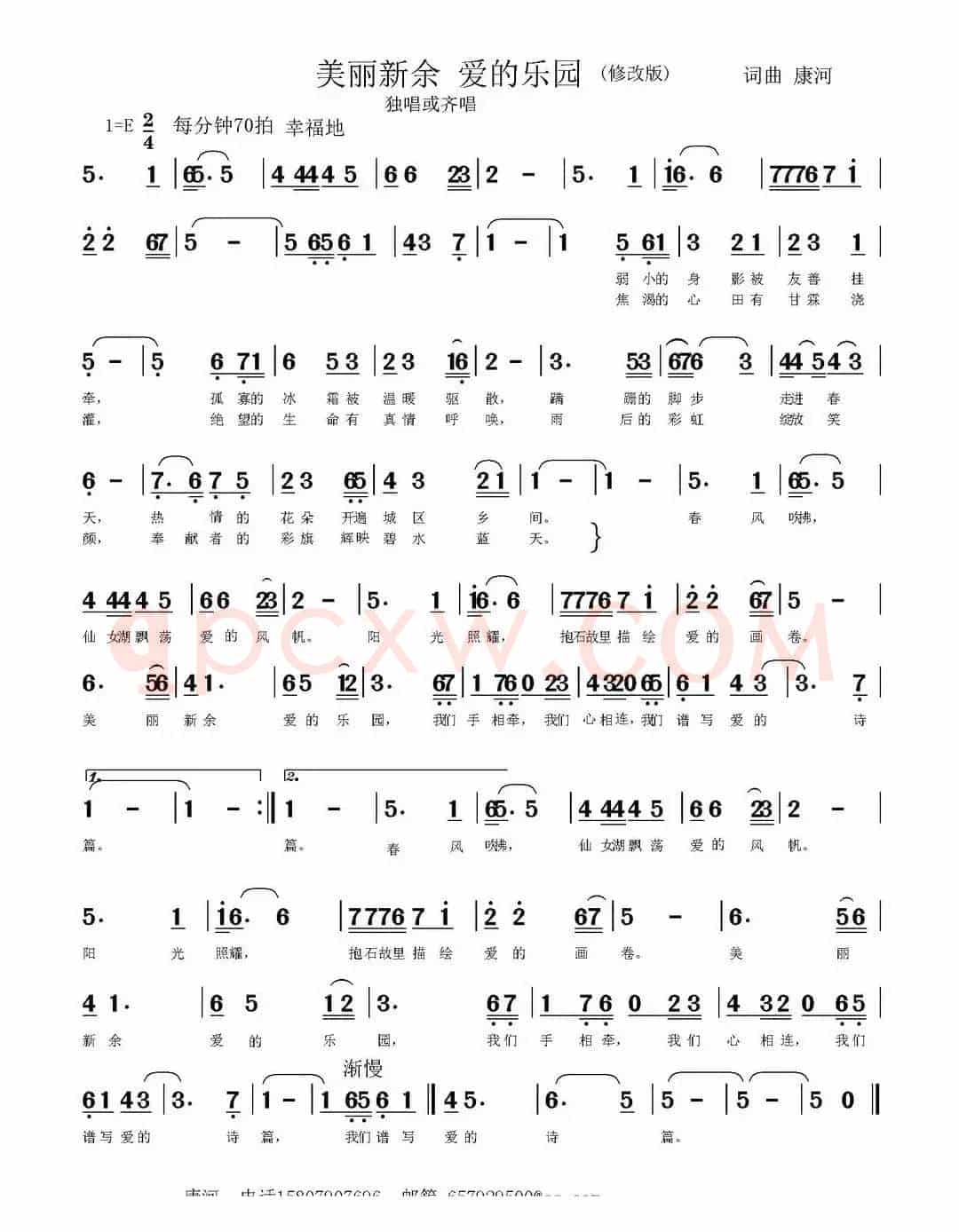 美丽新余爱的乐园