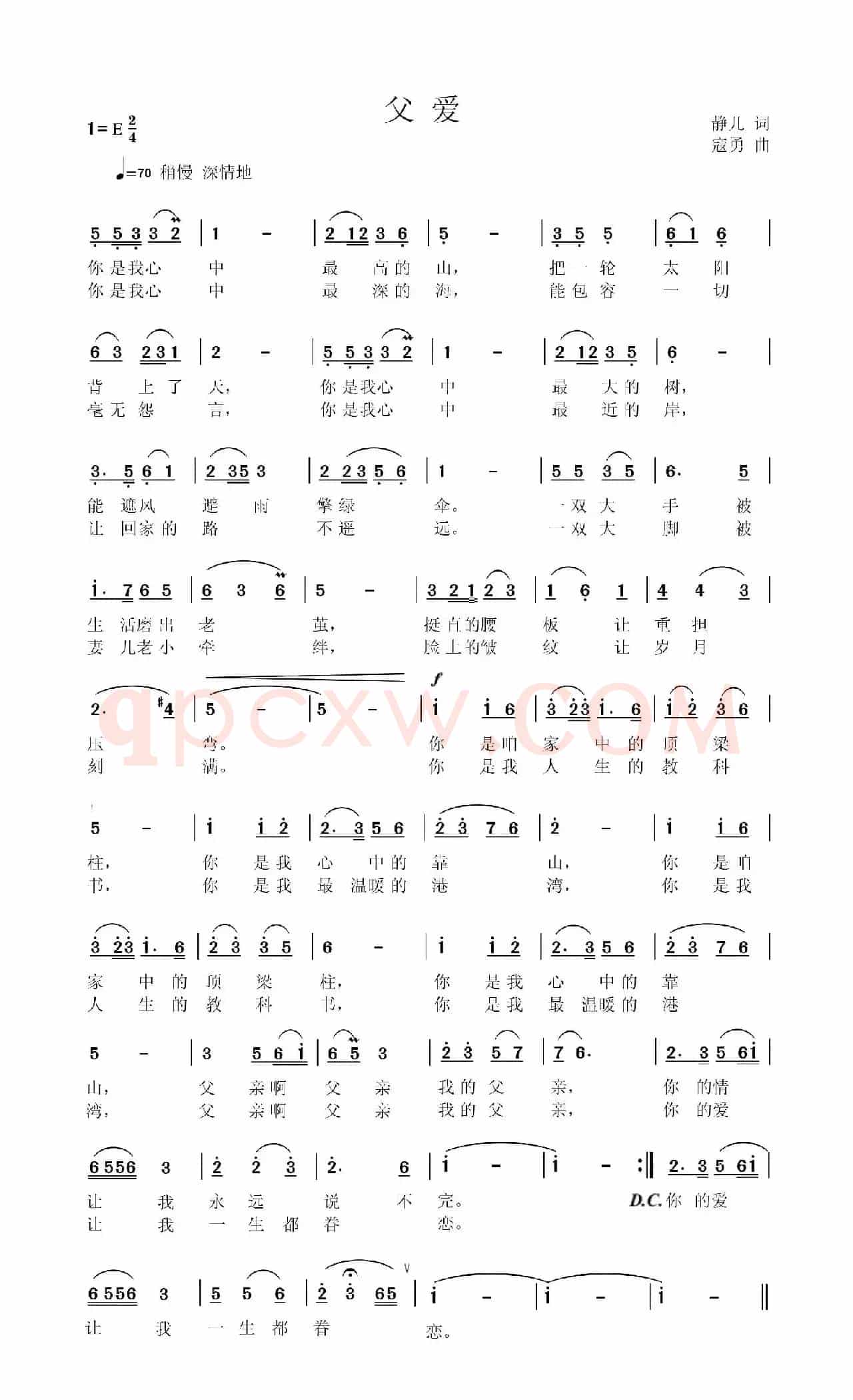 父爱(静儿词 寇勇曲)
