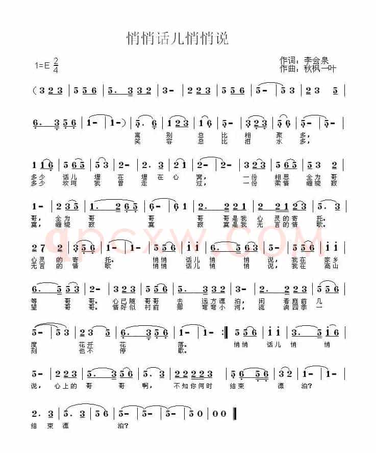 悄悄话儿悄悄说