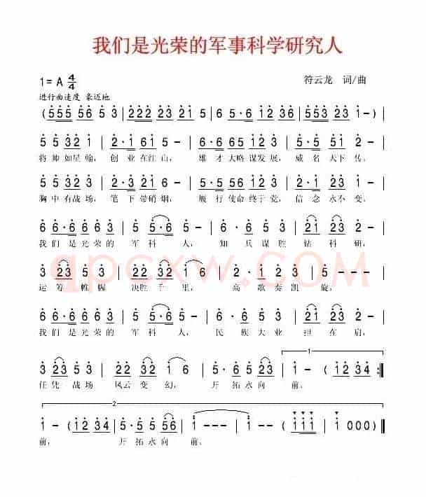 我们是光荣的军事科学研究人