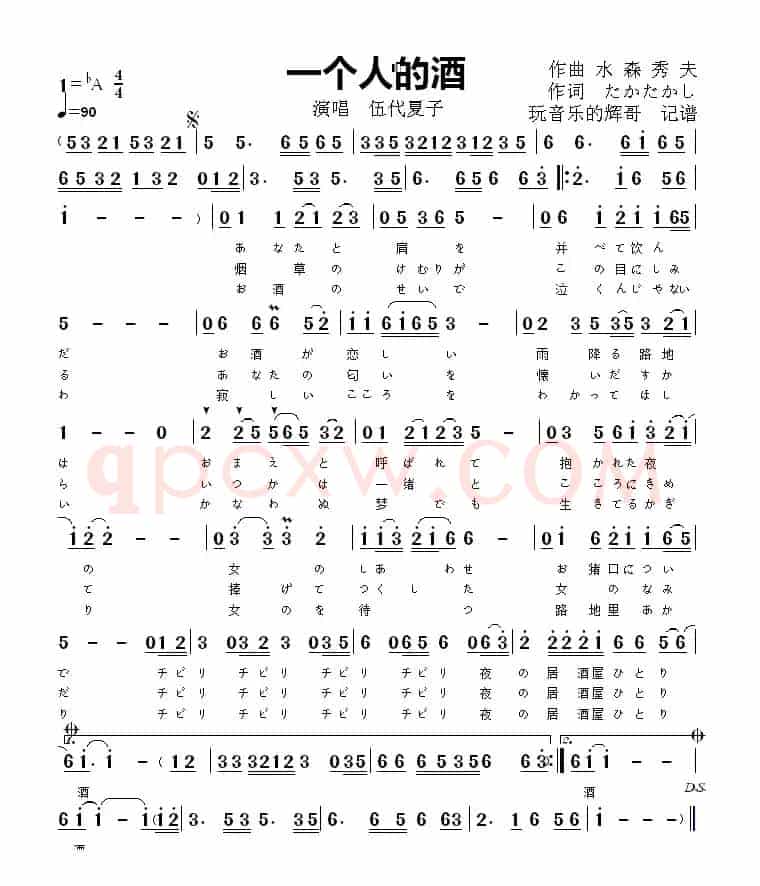 一个人的酒（伍代夏子）