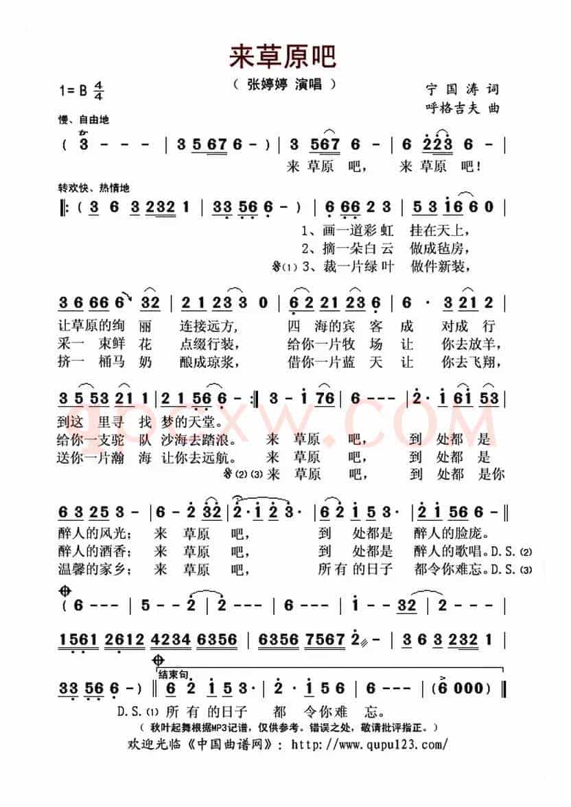 来草原吧