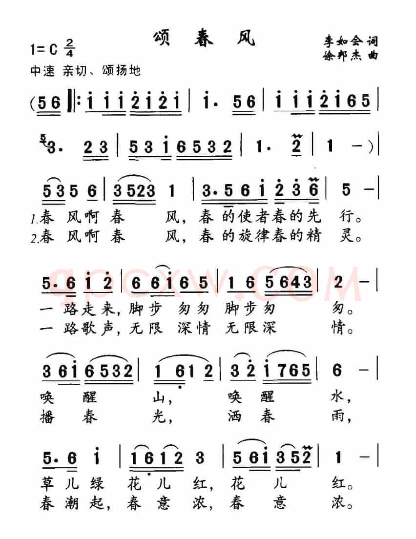 颂春风