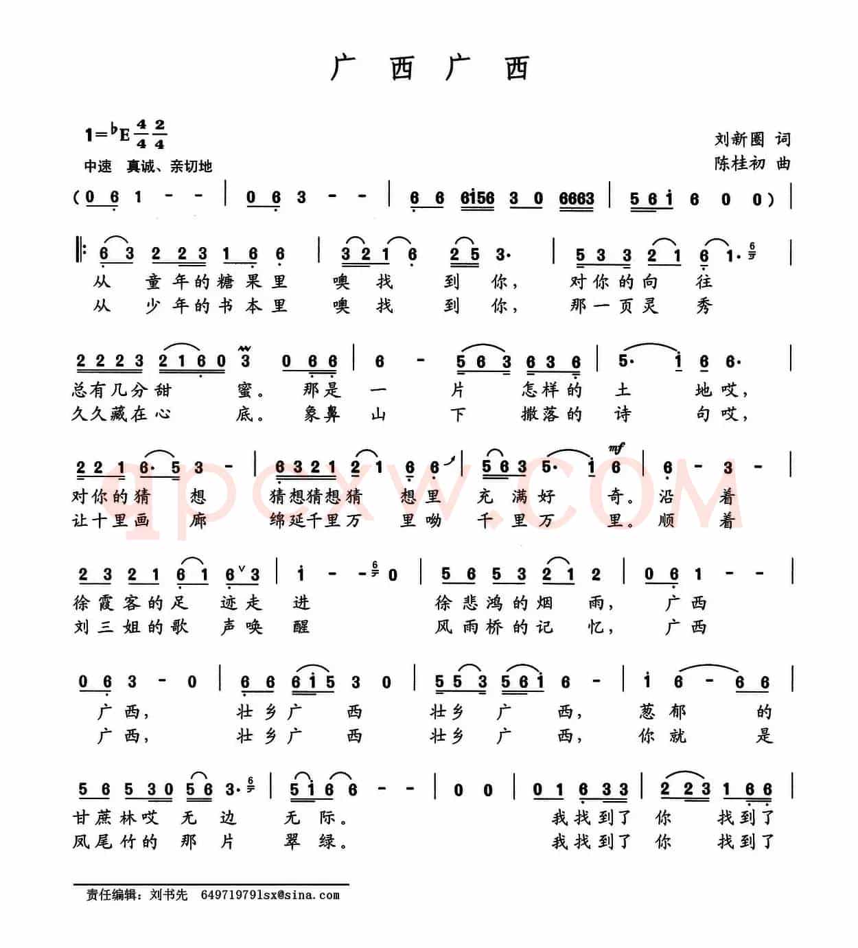 广西广西（刘新圈词 陈桂初曲）