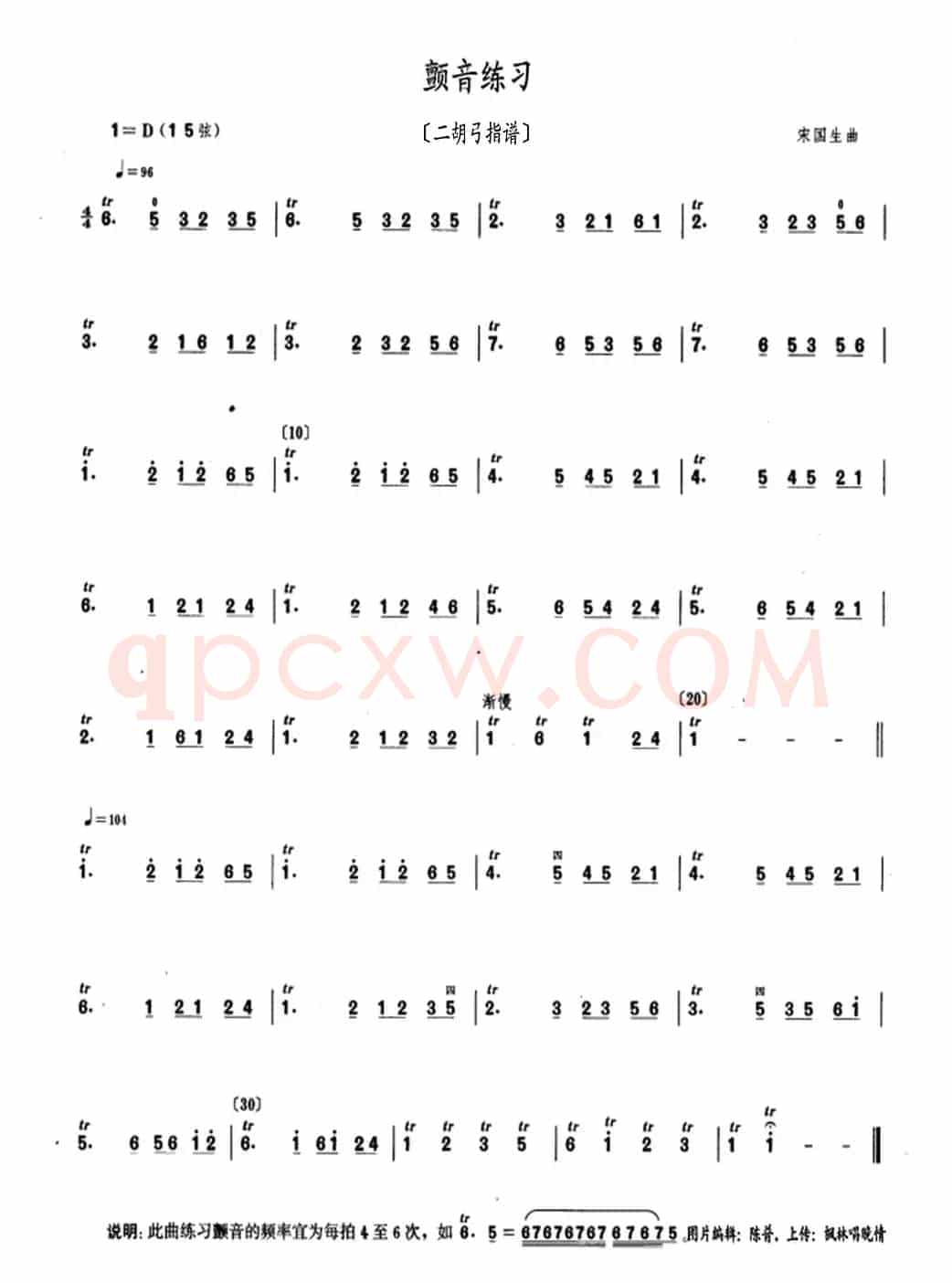 颤音练习（二胡弓指谱）