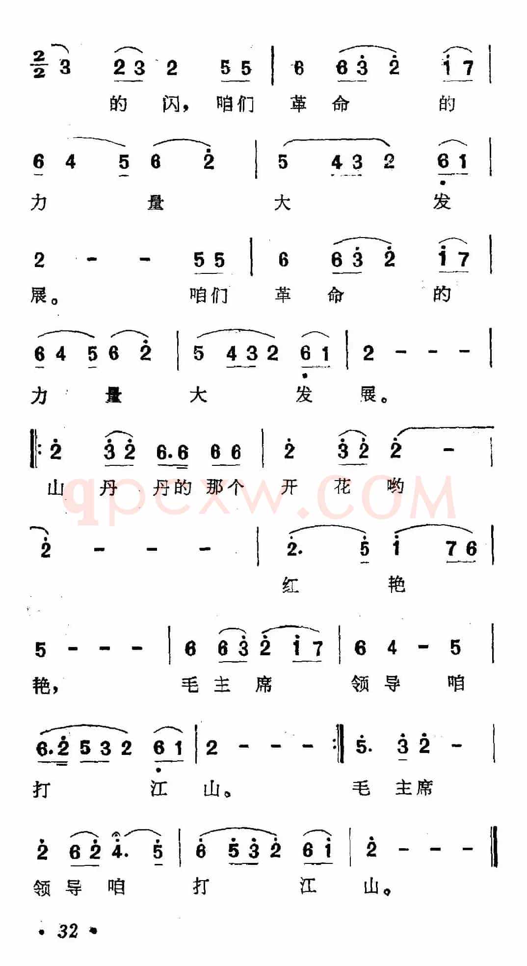 山丹丹开花红艳艳(5个版本)