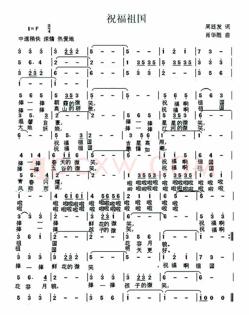 祝福祖国（周廷发词 肖华胜曲）