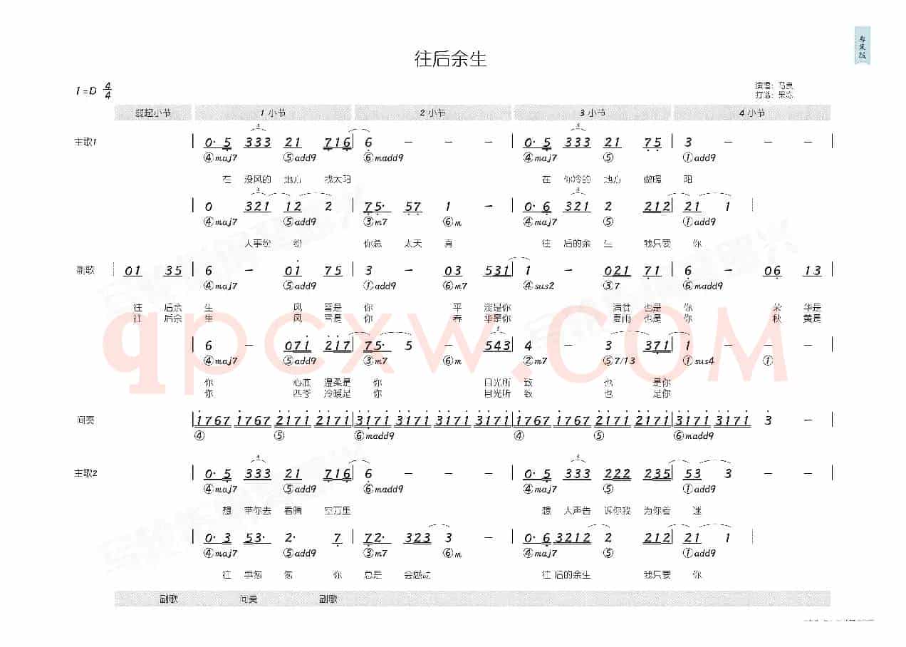往后余生(简和谱)
