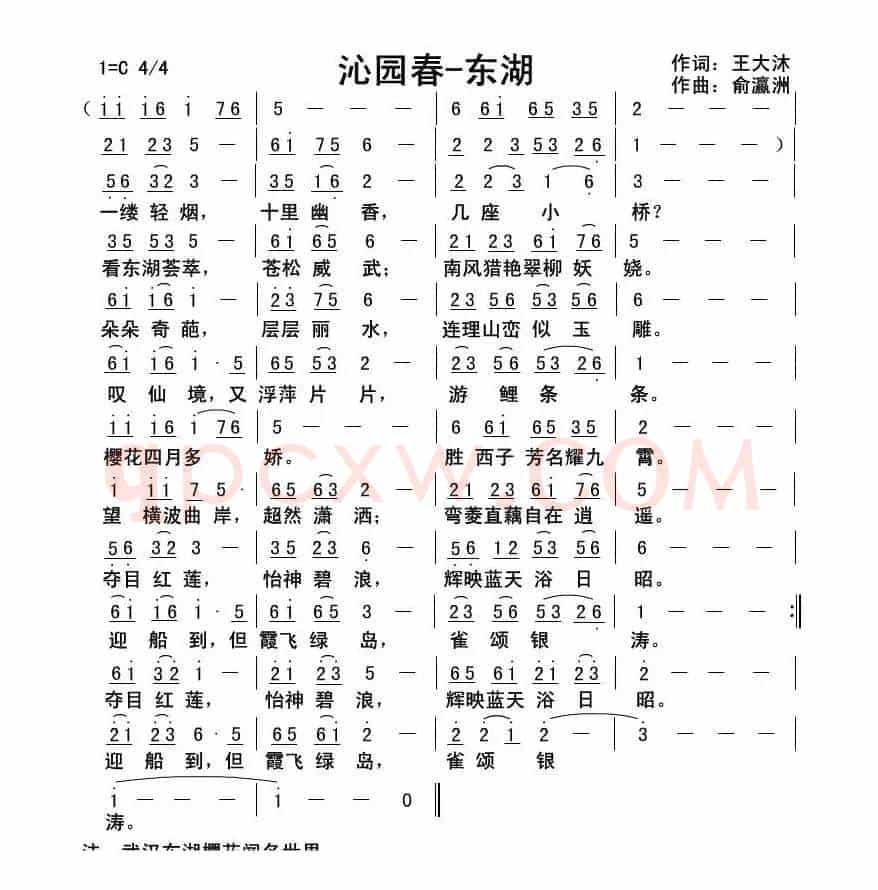 沁园春-东湖