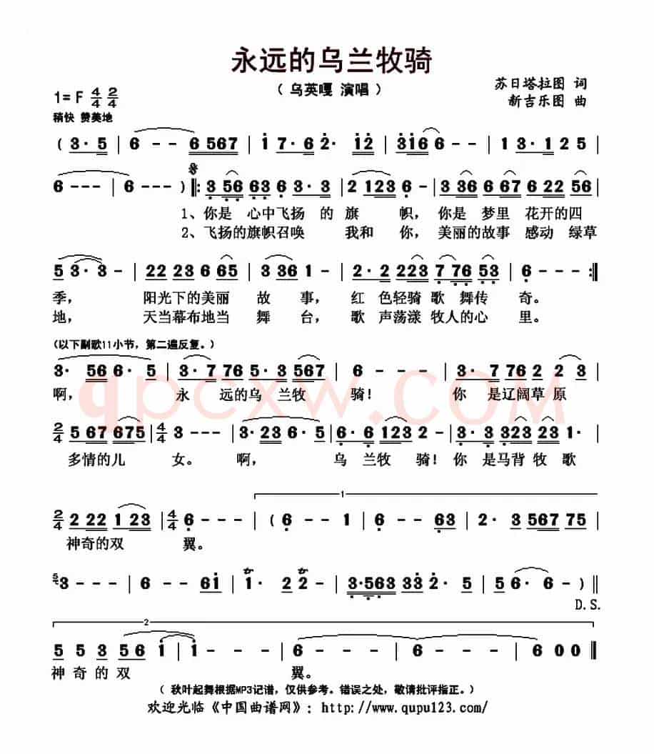 永远的乌兰牧骑（苏日塔拉图词 新吉乐图曲）