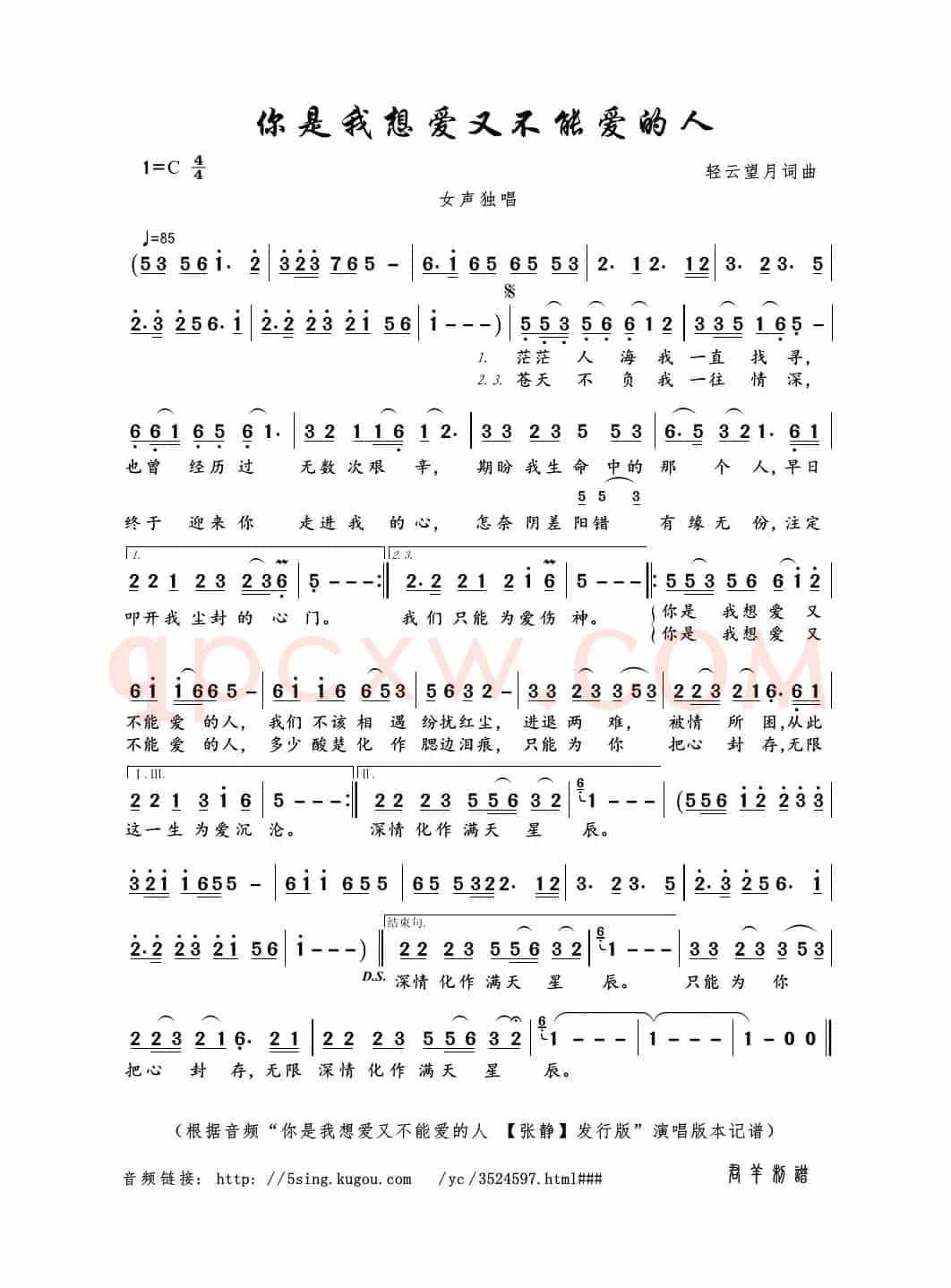 你是我想爱又不能爱的人（轻云望月词曲）