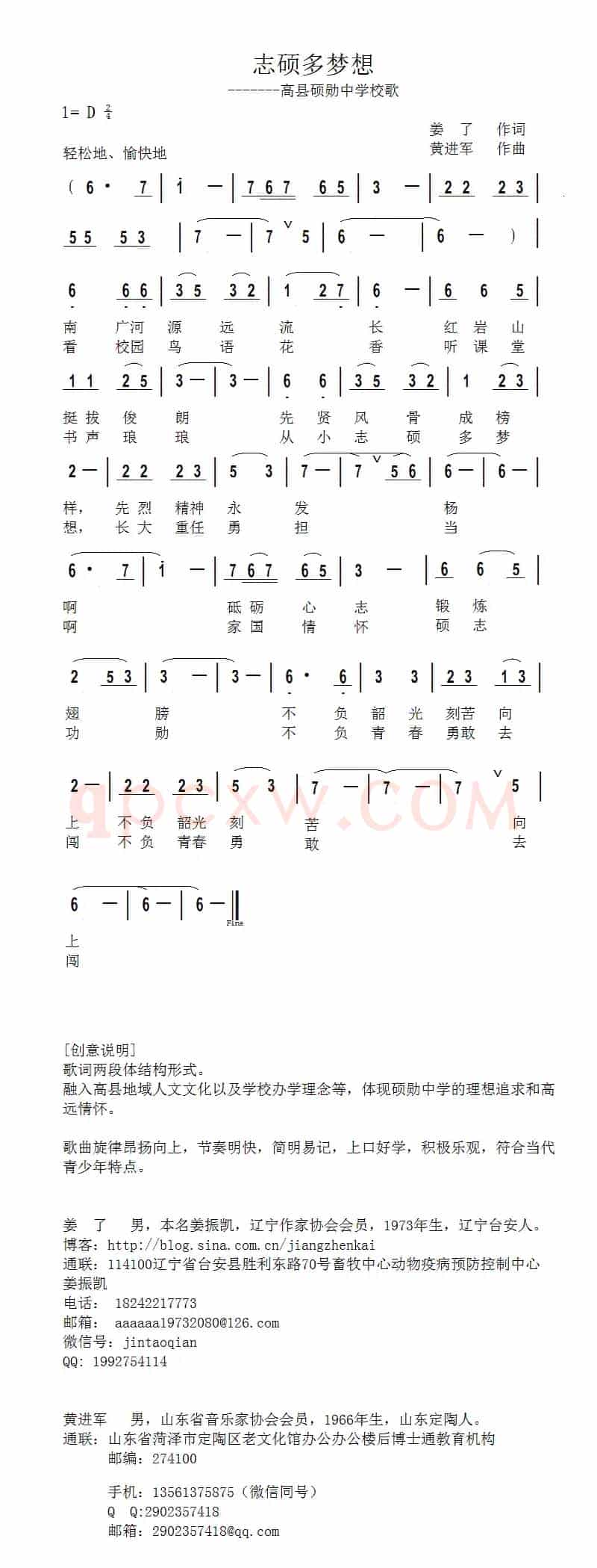 志硕多梦想