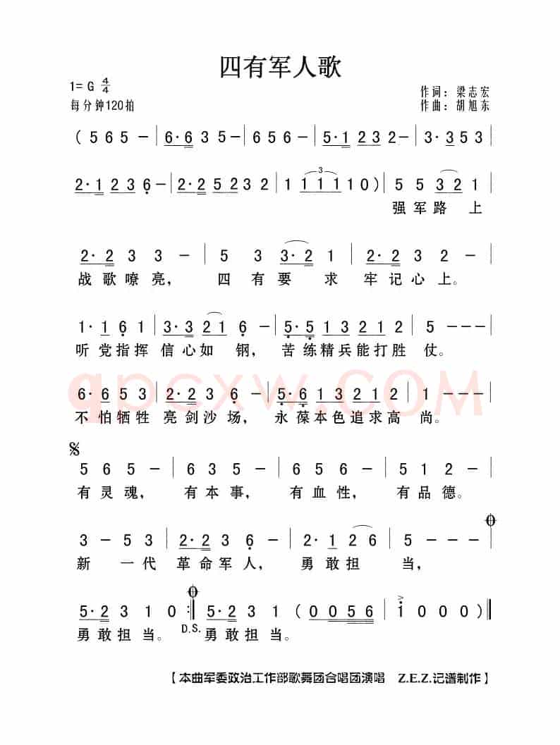 四有军人歌