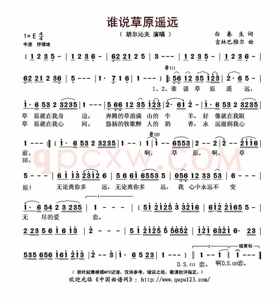 谁说草原遥远