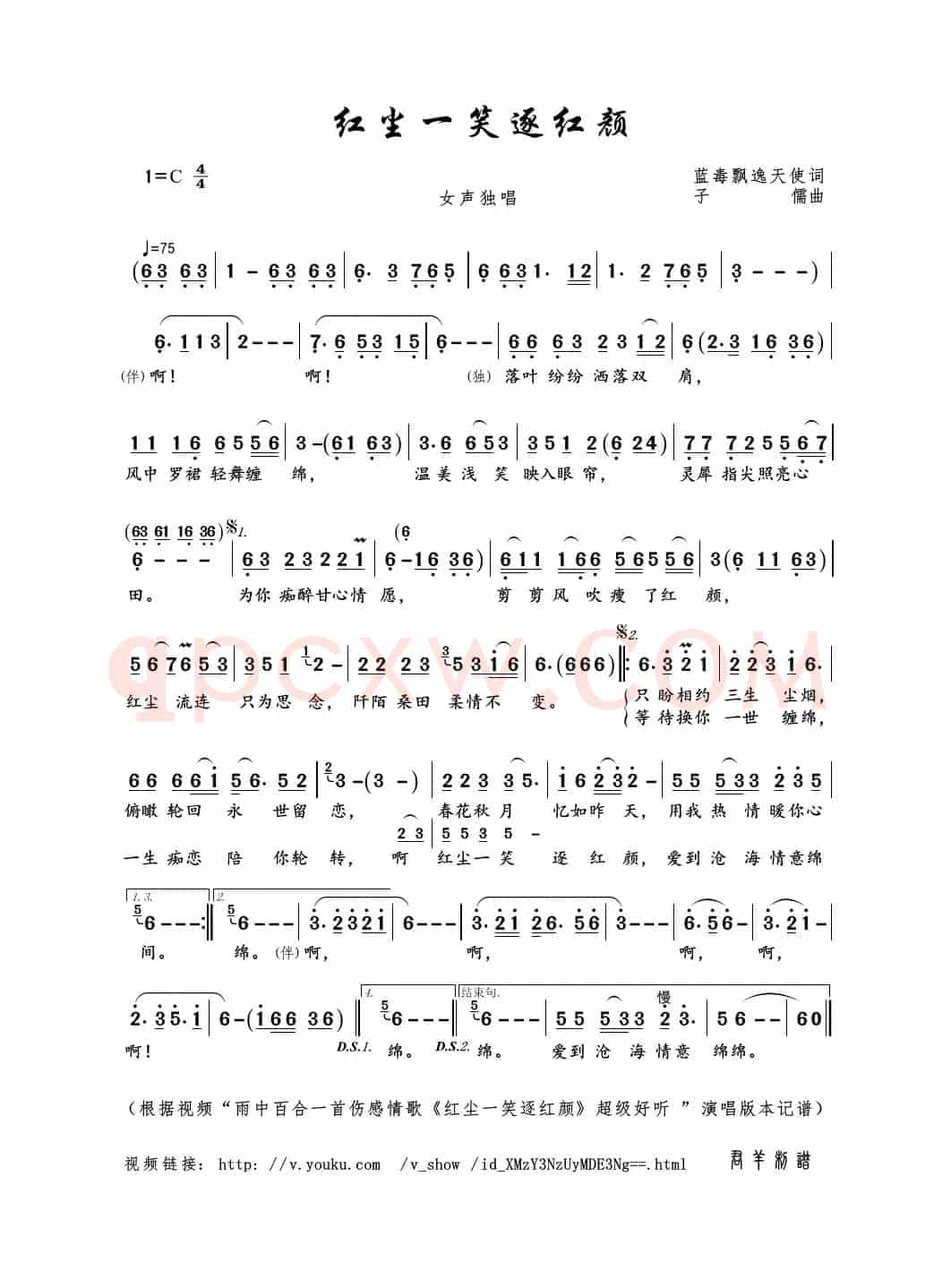 红尘一笑逐红颜（蓝毒飘逸天使词 子儒曲）