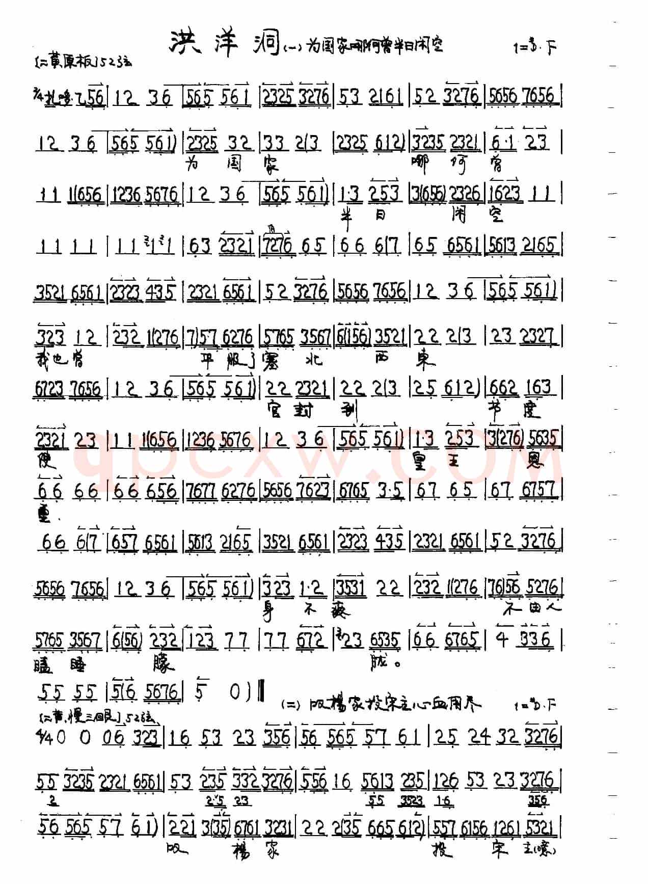 京剧《洪洋洞》杨延昭唱段2首