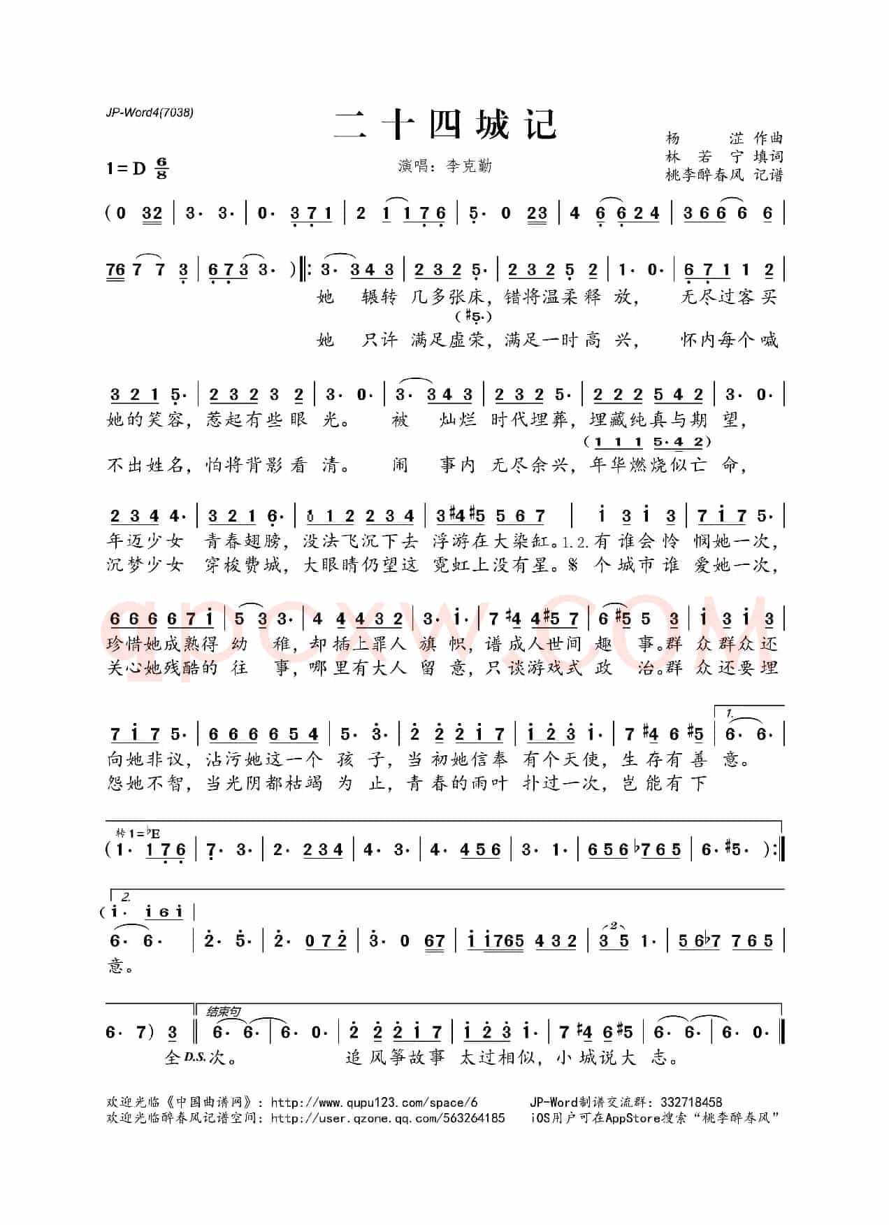 二十四城记