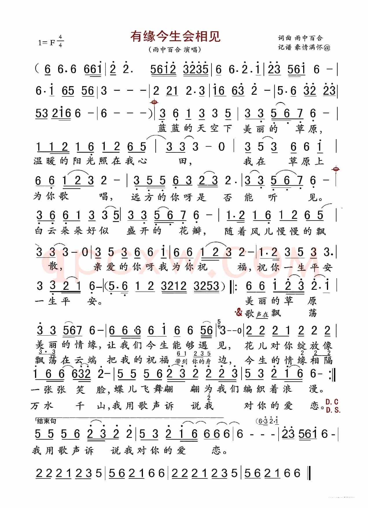 有缘今生会相见