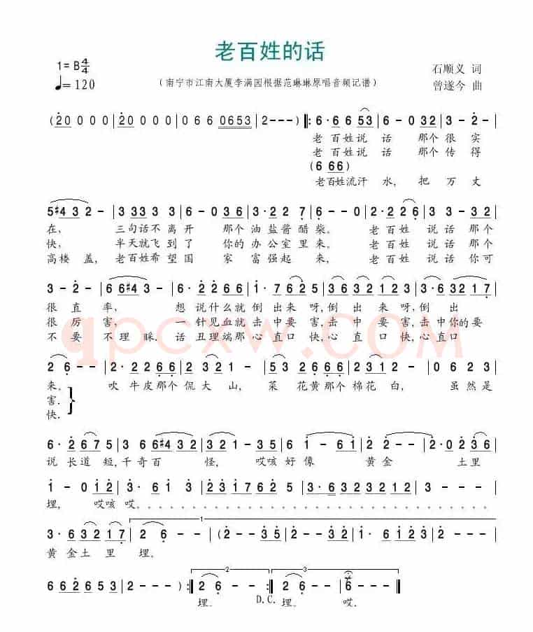 老百姓的话（石顺义词 曾遂今曲）