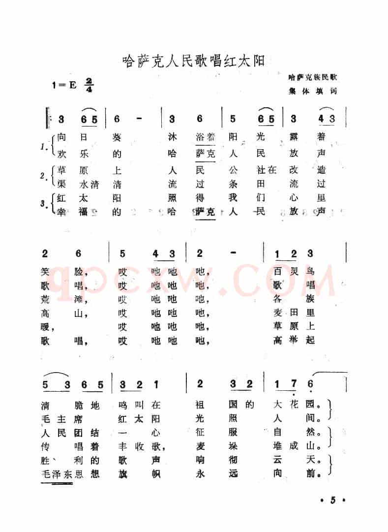 哈萨克人民歌唱红太阳