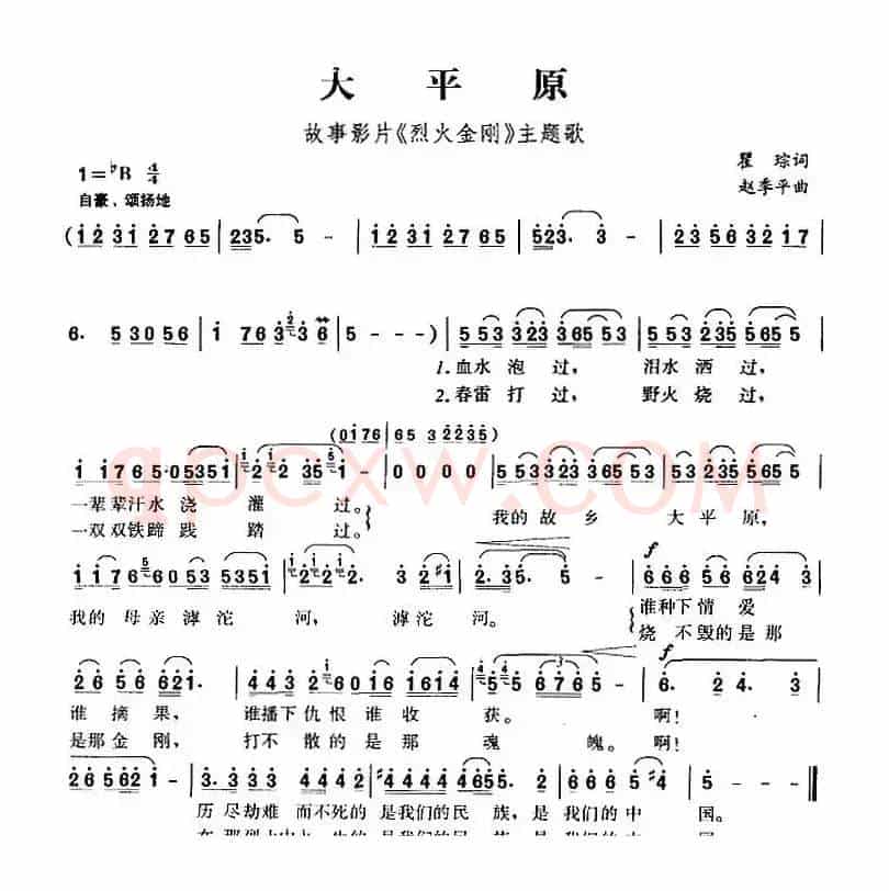 大平原（故事影片《烈火金刚》主题歌）