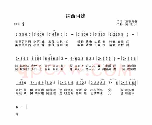 纳西阿妹
