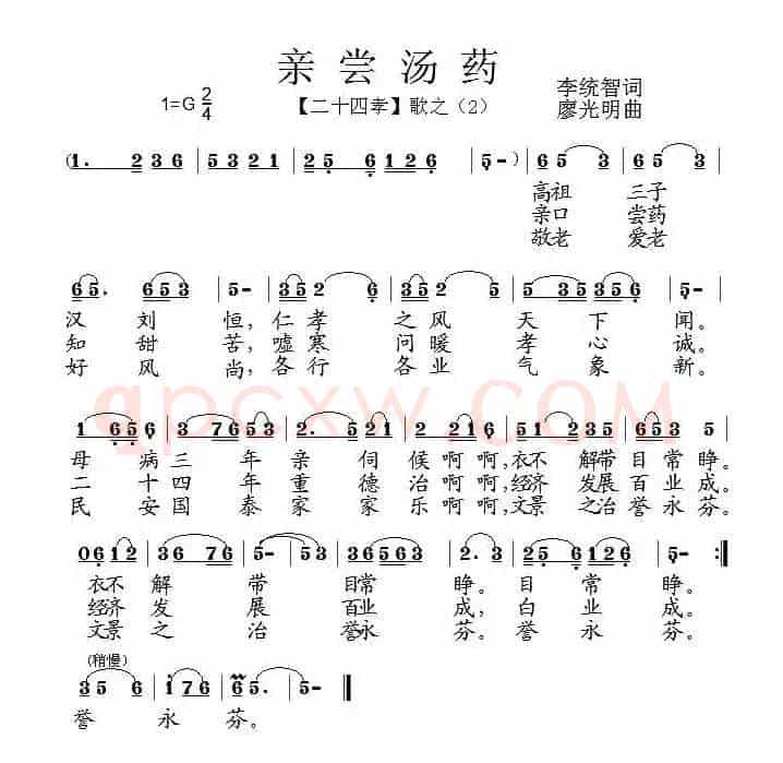 亲尝汤药（组歌《二十四孝》之二）