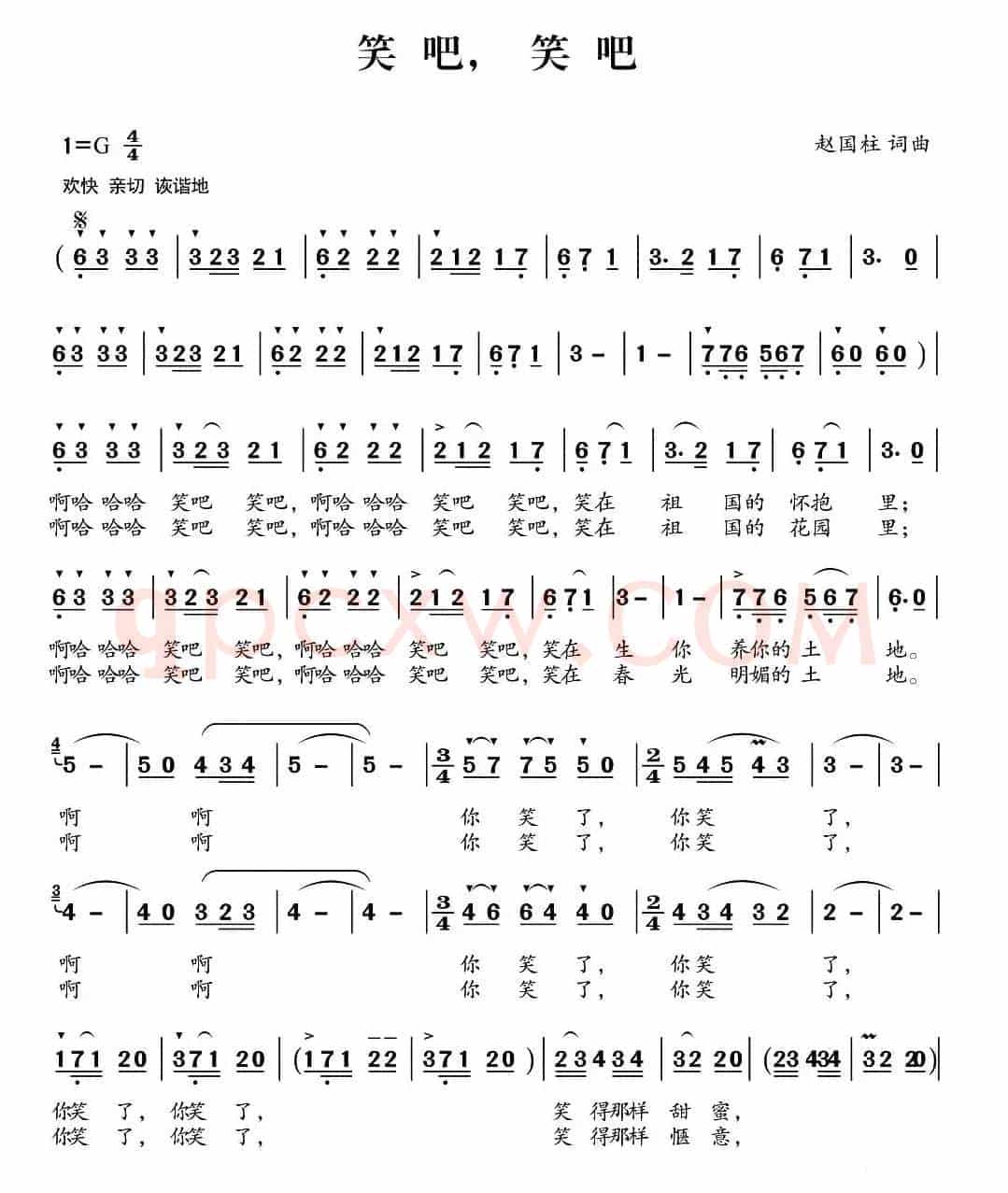 笑吧，笑吧（赵国柱 词曲）
