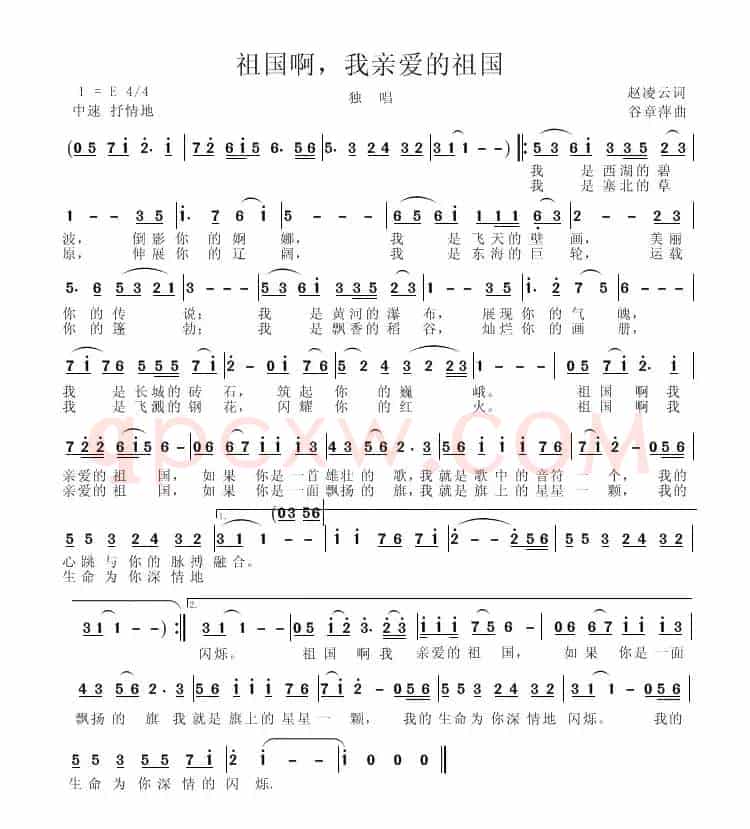 祖国啊，我亲爱的祖国（赵凌云词 谷章萍曲）