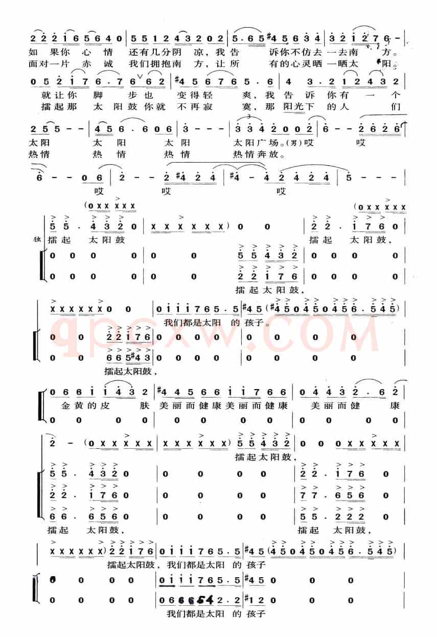 太阳鼓（宋小明词 陈经荣曲）