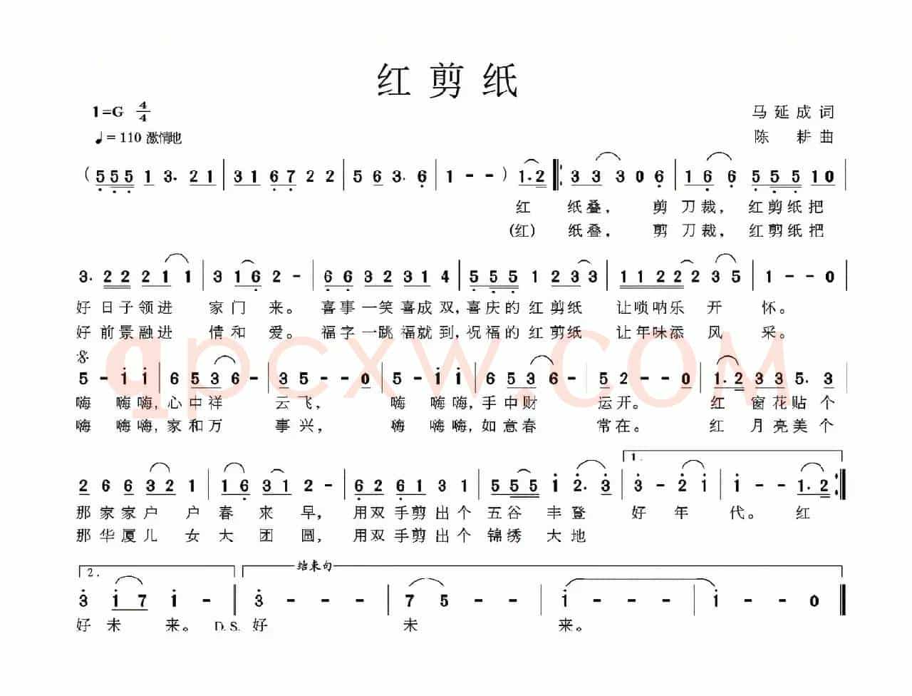红剪纸
