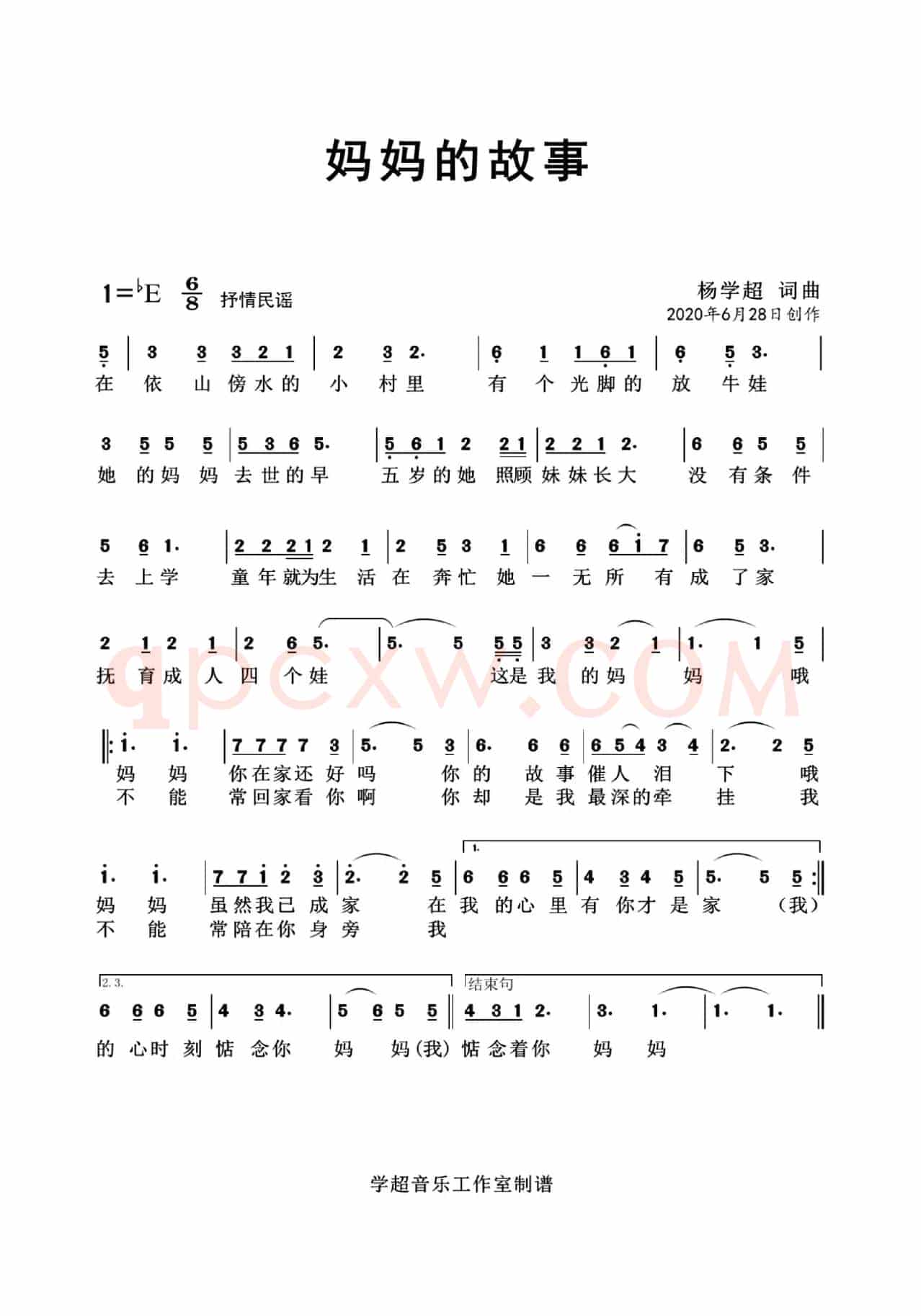 妈妈的故事（杨学超作品）