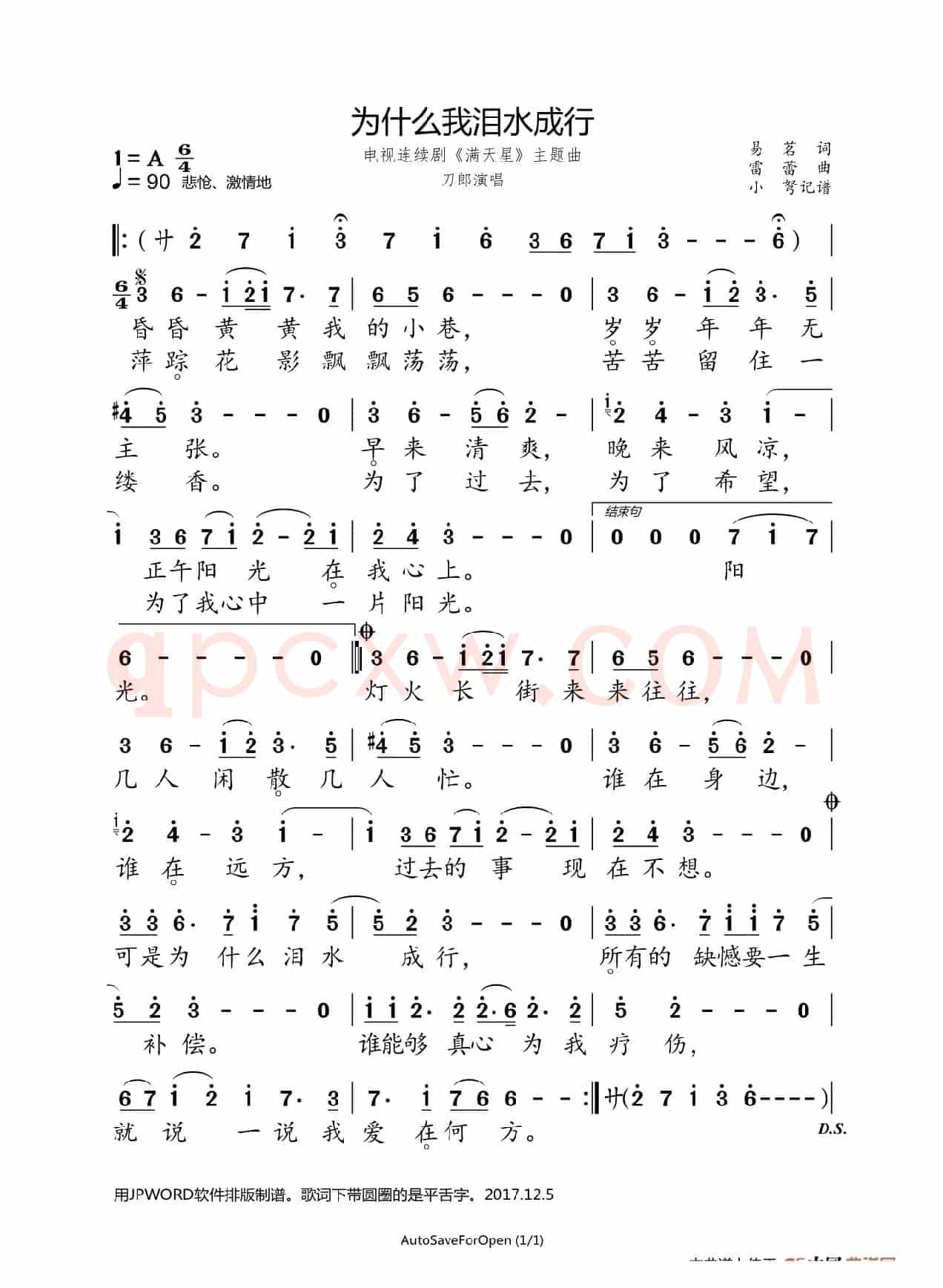 为什么我泪水成行