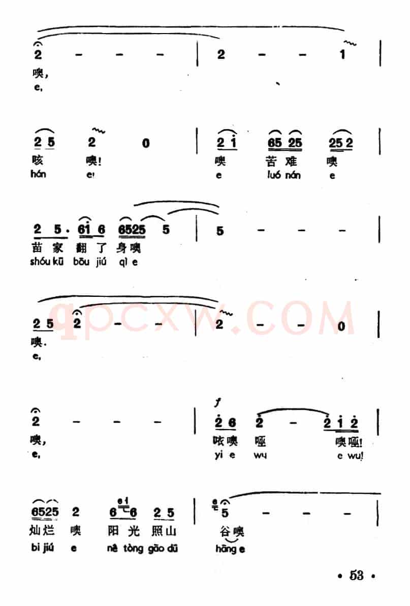 苗家有了共产党（声唔、苗族高腔）