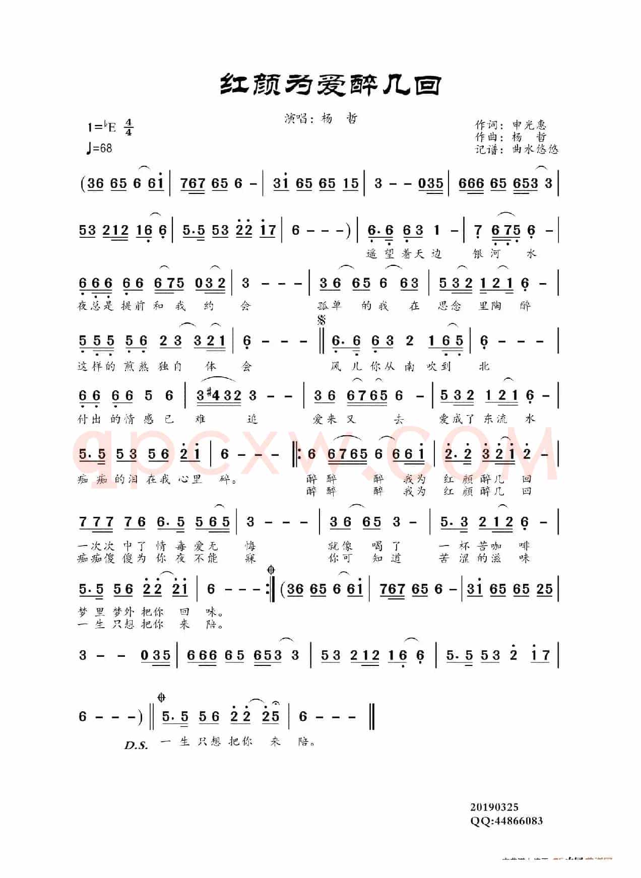 红颜为爱醉几回