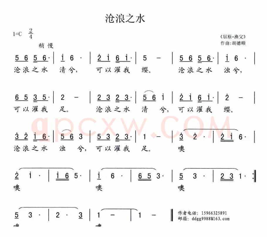 沧浪之水