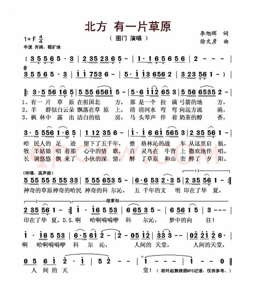 北方 有一片草原