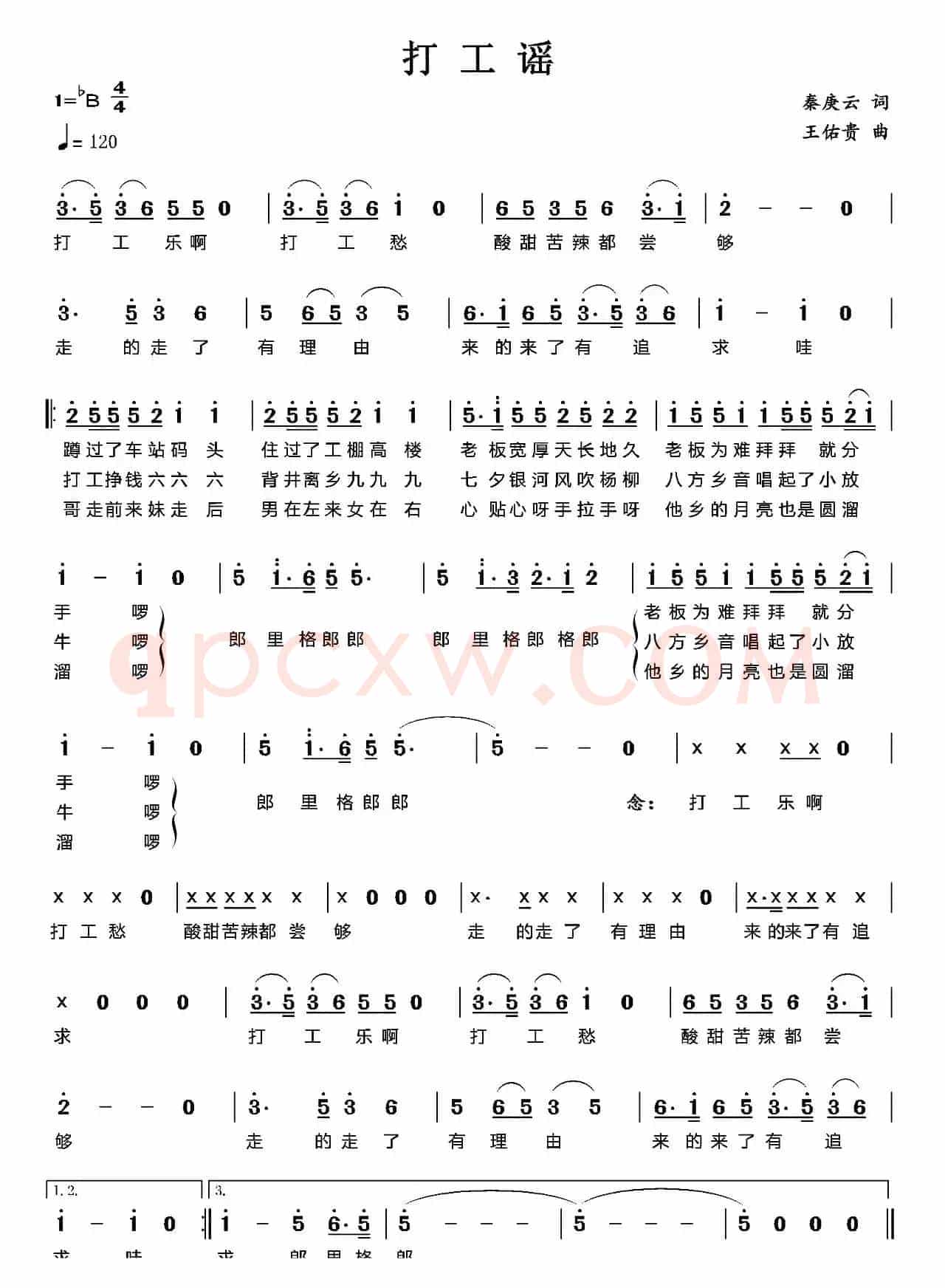 打工谣（秦庚云词 王佑贵曲）