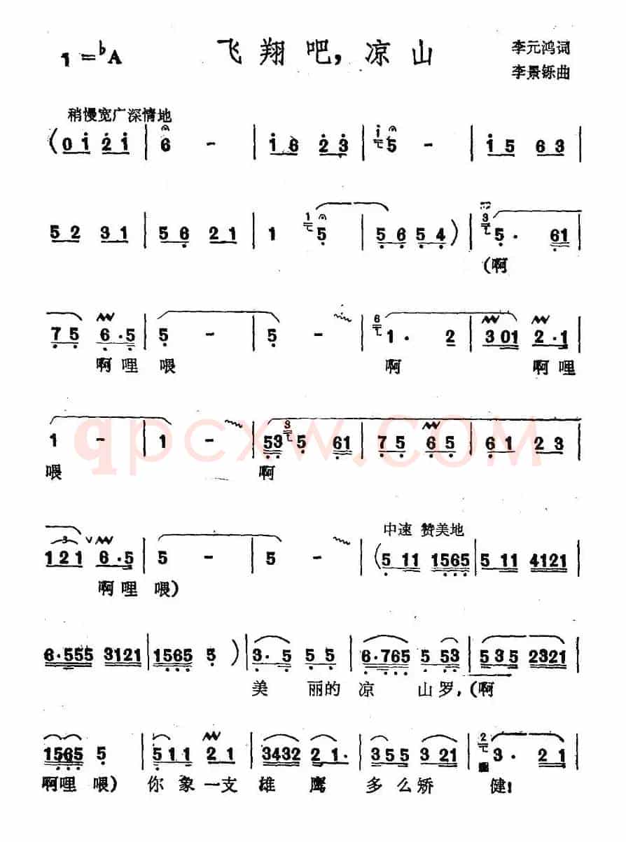 飞翔吧，凉山