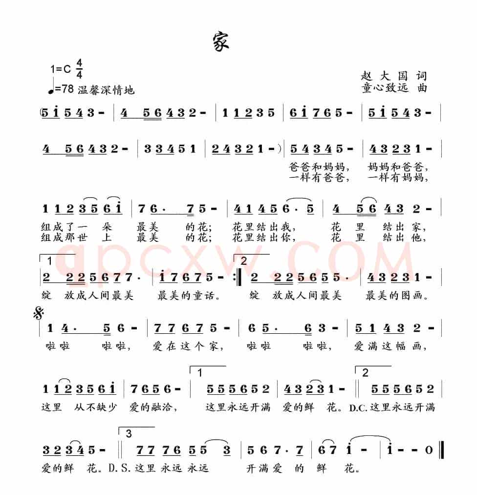 家（赵大国词 童心致远曲）
