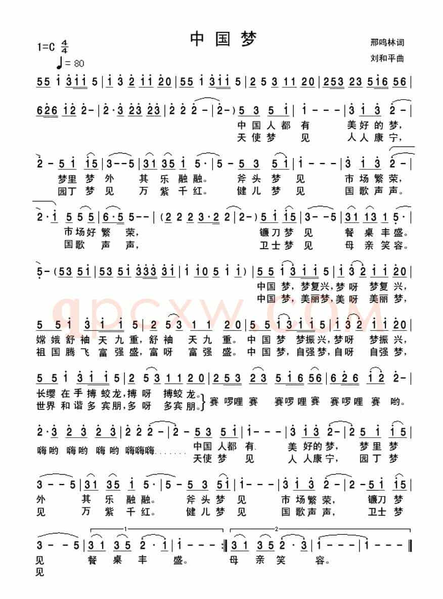 中国梦（邢鸣林词 刘和平曲）
