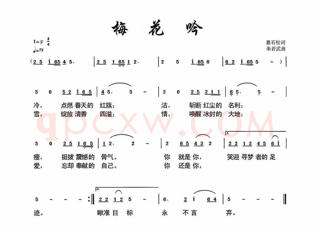 梅花吟（悬石松词 朱若武曲）