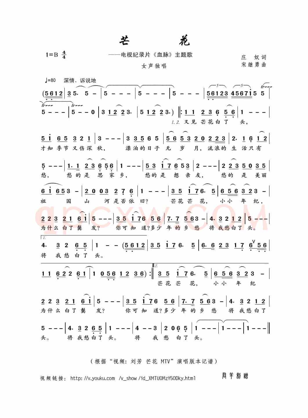 芒花（庄奴词 宋继勇曲）