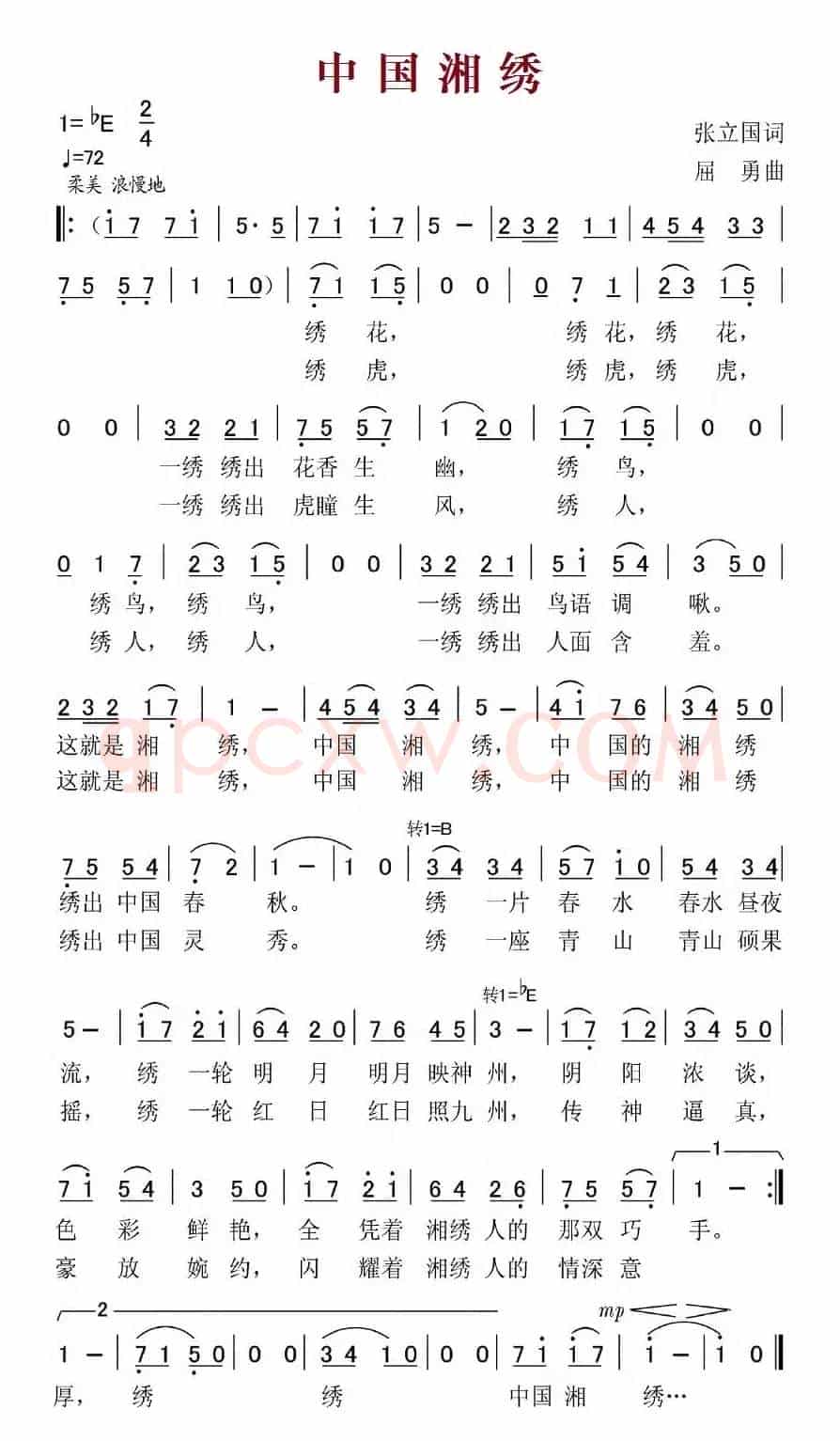中国湘绣