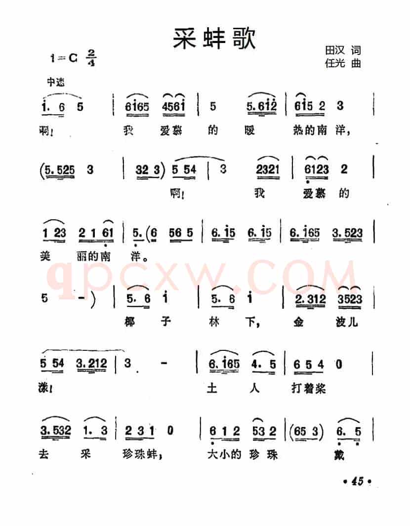 采蚌歌