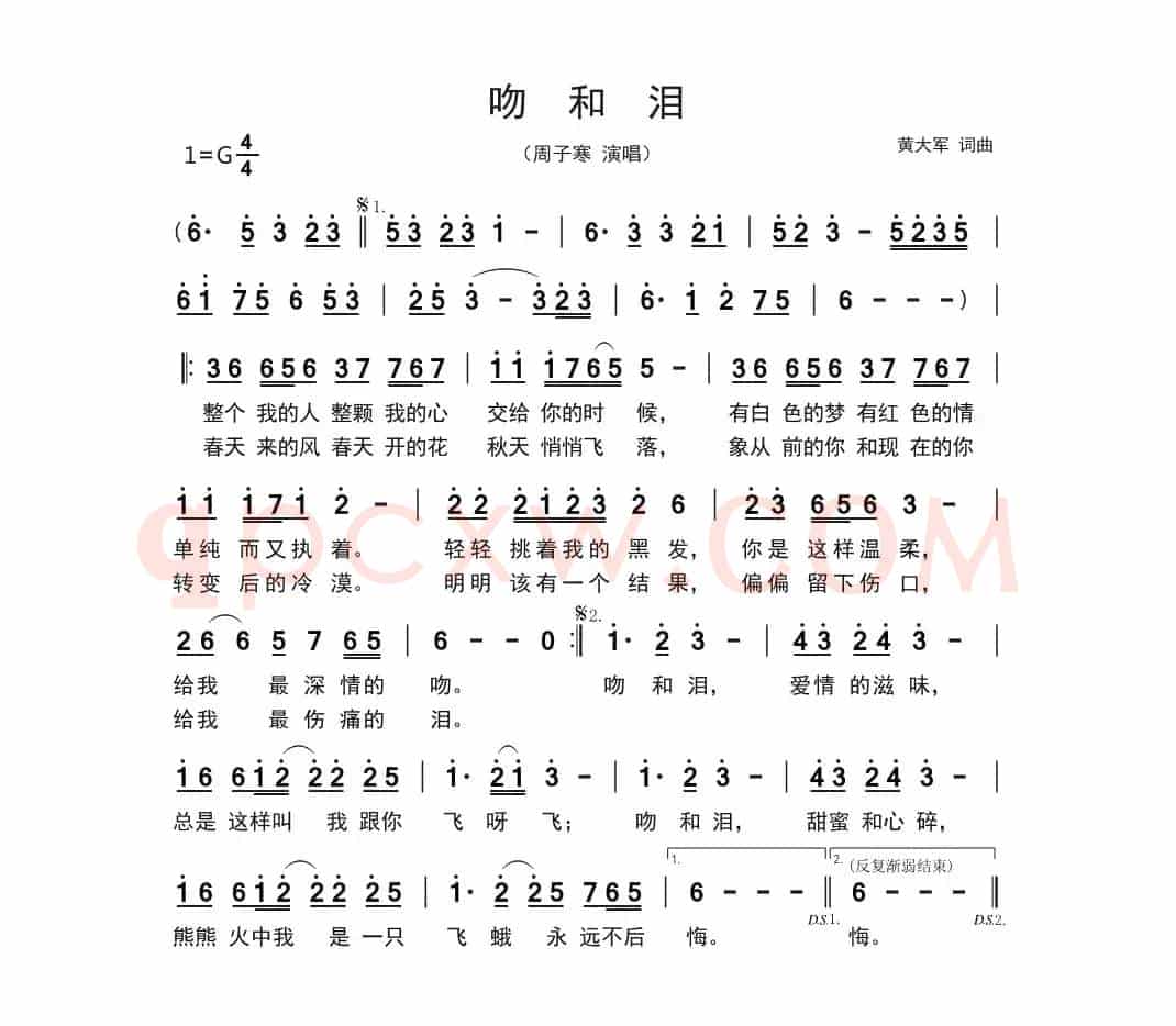 吻和泪